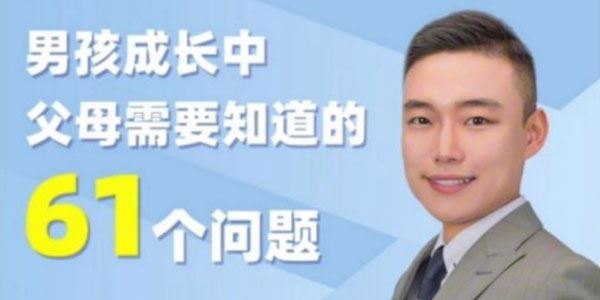 盛国恒《男孩成长中的61个问题》