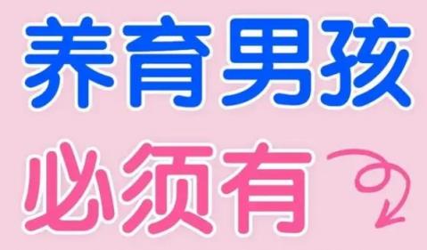 小白20堂男孩养育在线视频课