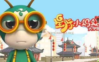 儿童益智百科动画片《星际小蚂蚁大学堂》【2.8GB】