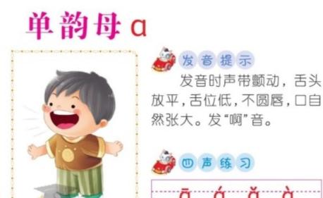 学前 幼儿拼音 幼小衔接