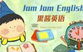 英语启蒙分级读物《果酱英语 Jam Jam English (绘本音视频+点读包+配套资料) 》